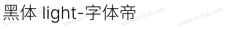 黑体 light字体转换